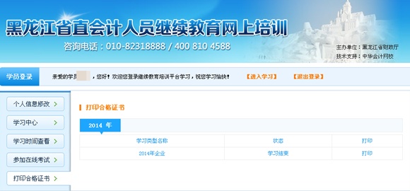 黑龍江繼續(xù)教育審核發(fā)證