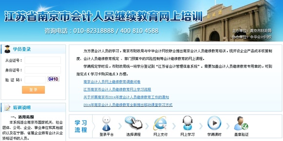 南京會計繼續教育登陸