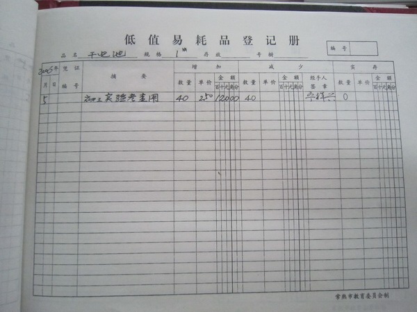 低值易耗品包括哪些內容