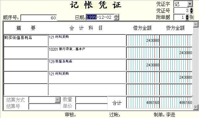 低值易耗品會計分錄