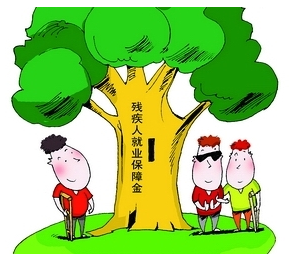 殘疾人保障金計算