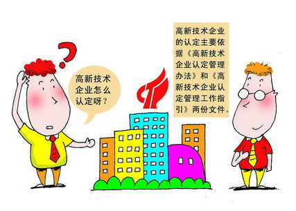 高新技術企業研發費用的確認與加計扣除