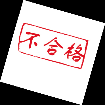 不合格原始憑證要怎么處理