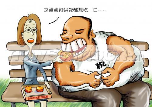 單位發一盒月餅也需要交個人所得稅