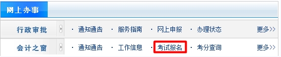 浙江會計從業資格考試報名