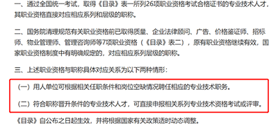 一級建造師=中級職稱?一級建造師可以作為中級職稱嗎?