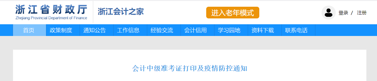 2022年浙江省中級會計準考證打印時間為8月27日至9月5日 2022年浙江省中級會計準考證打印時間為8月27日至9月5日