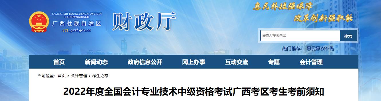 廣西壯族自治區2022年中級會計考試疫情防控考生須知 廣西壯族自治區2022年中級會計考試疫情防控考生須知