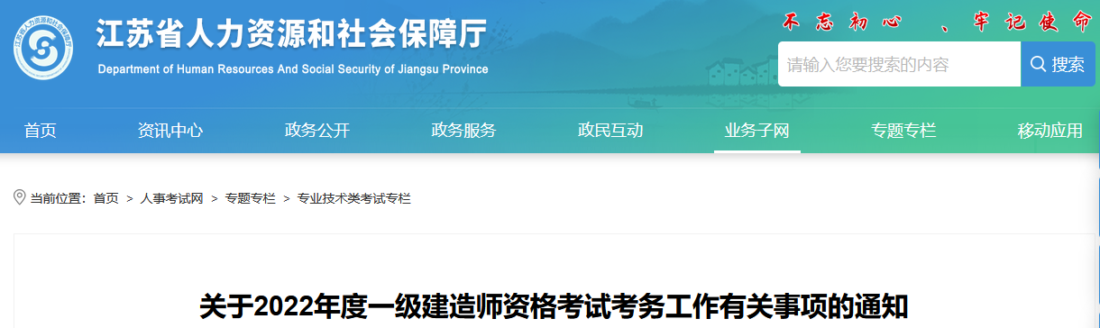 2022年江蘇一級建造師報(bào)名工作通知書