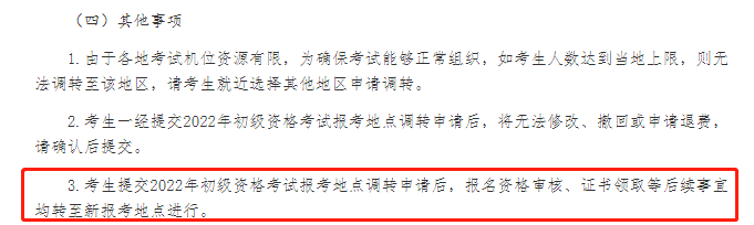 初級會計調轉后證書怎么領回來