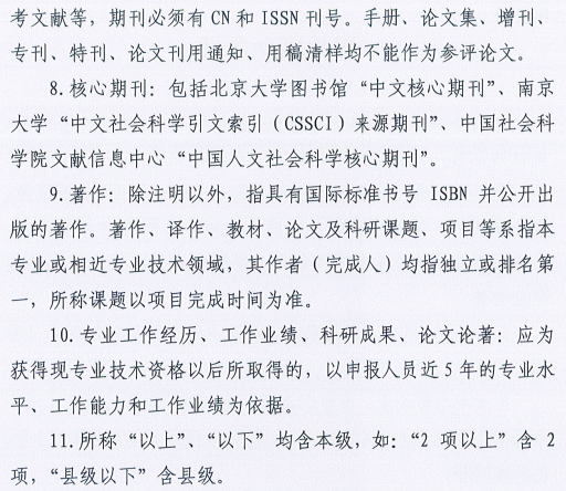 西安2022年高級經濟師評審工作通知16