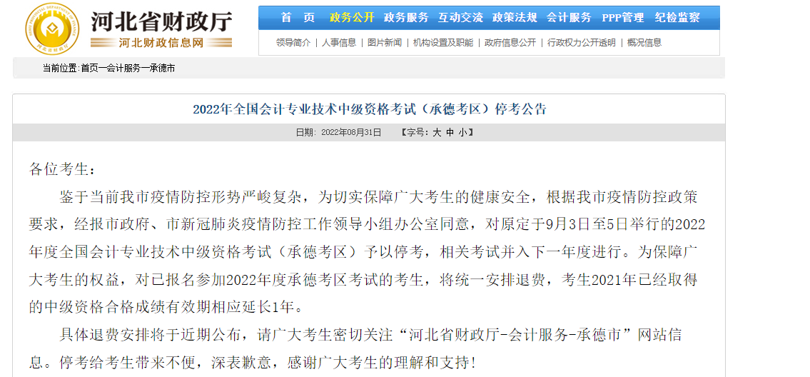 中級會計職稱考試