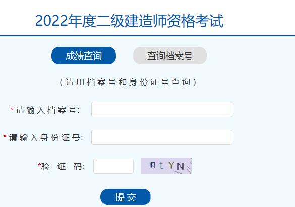 2022河南二級(jí)建造師成績(jī)及合格標(biāo)準(zhǔn)均已公布嗎