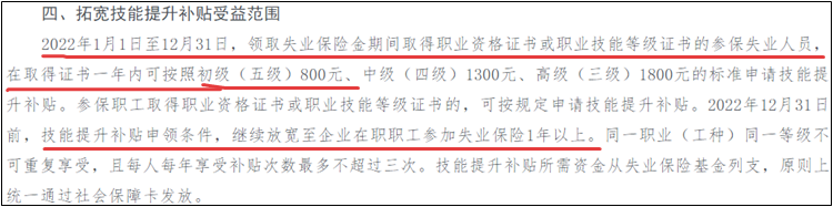 海南省2022年取得初級會計證可以申領技能提升補貼! 海南省2022年取得初級會計證可以申領技能提升補貼!