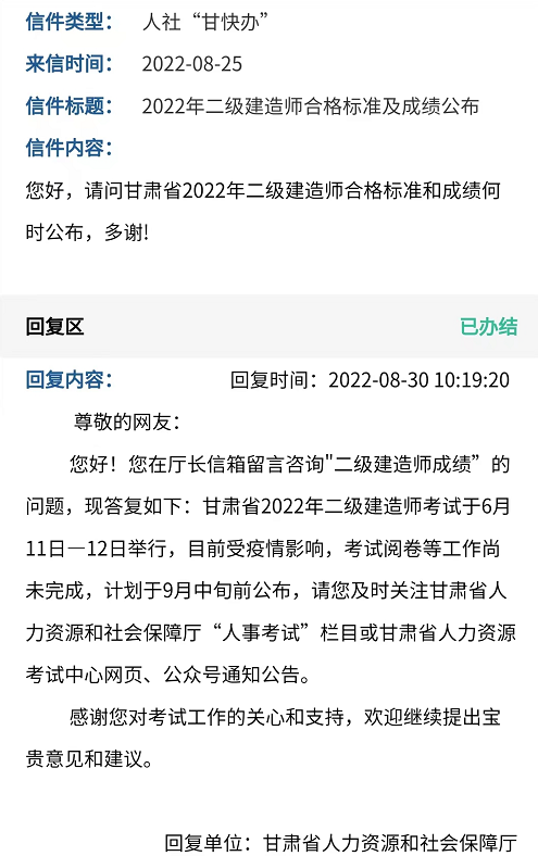 2022甘肅省二建考試成績公布時間幾點