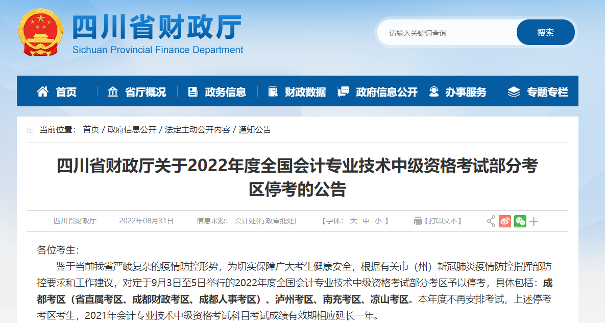 中級會計職稱考試