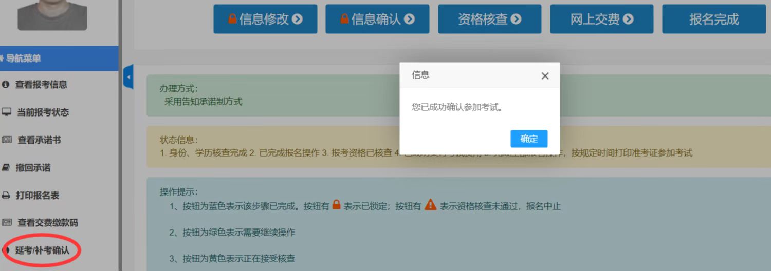北京2022年高級經濟師補考確認辦理入口及流程