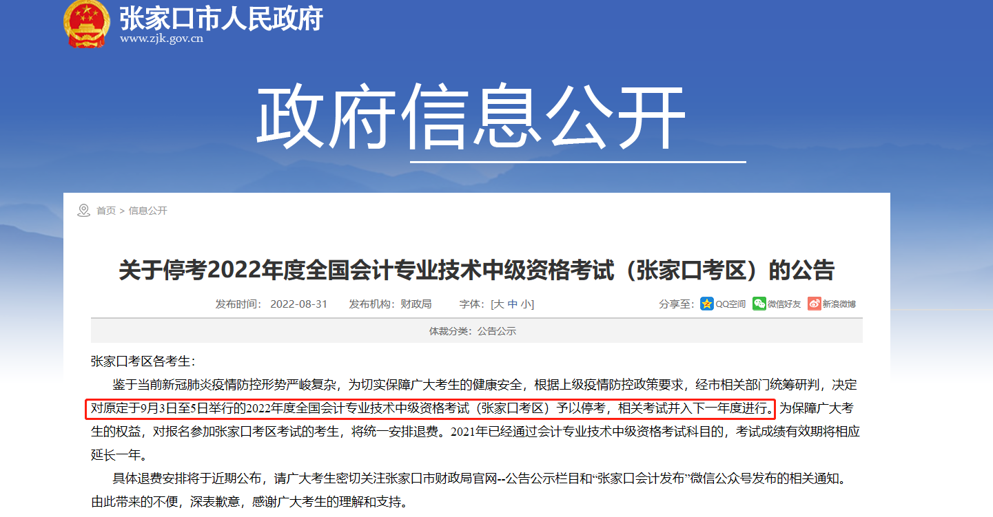 中級會計職稱考試