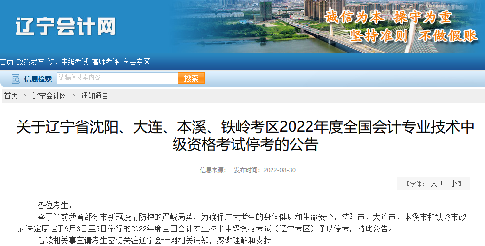 中級會計職稱考試