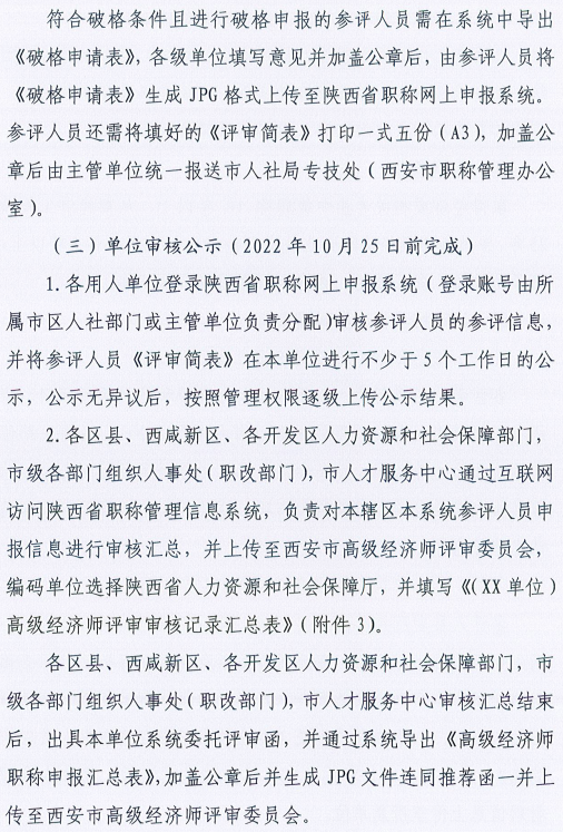 西安2022年高級經濟師評審工作通知6