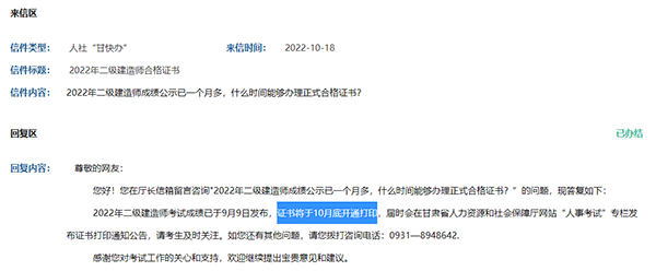 2022甘肅二級(jí)建造師合格證書領(lǐng)取時(shí)間:10月底