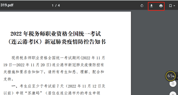 連云港疫情防控承諾書下載方式