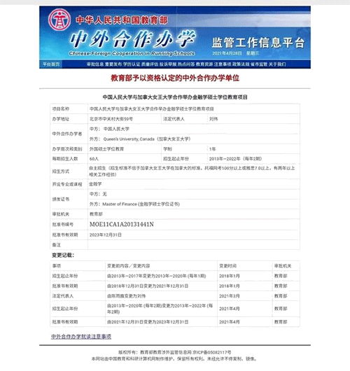 加拿大女王大學的金融碩士不用出國也能讀,而且國內合辦的是名校