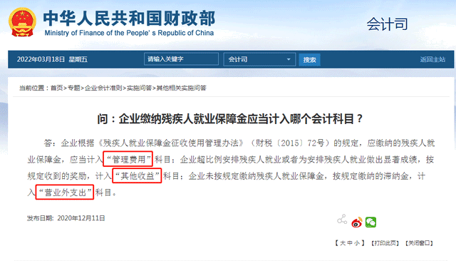 殘疾人保障金需要注意的方面及計算