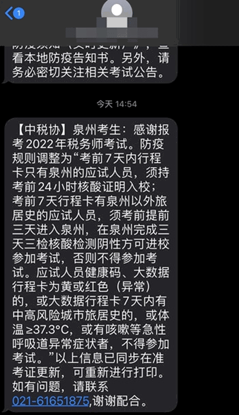 2022稅務師考試泉州考區疫情防控要求3