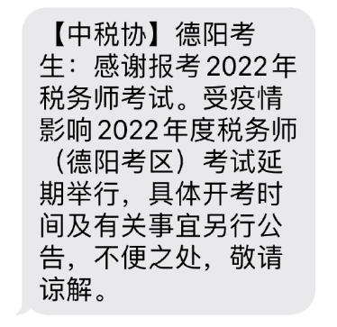 德陽2022年度稅務師考試延期舉行
