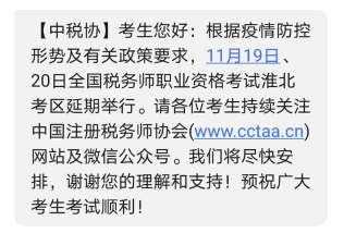 淮北2022年度稅務(wù)師考試延期舉行