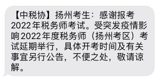 揚州2022年度稅務師考試延期舉行