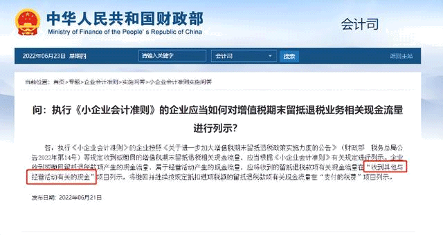 收到留抵退稅款，財(cái)務(wù)應(yīng)該如何記賬呢？