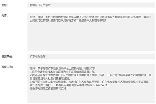 廣東2022年初級會計職稱合格證書什么時候領取？