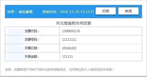 這個平臺全國通用！只需4步就能查出增值稅發票的真假