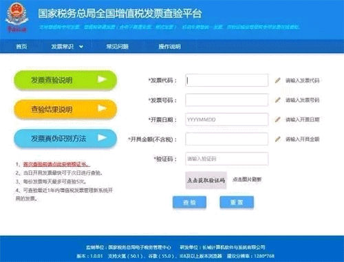 這個平臺全國通用！只需4步就能查出增值稅發票的真假