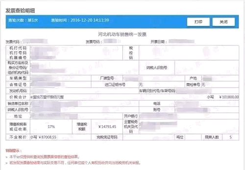 這個平臺全國通用！只需4步就能查出增值稅發票的真假