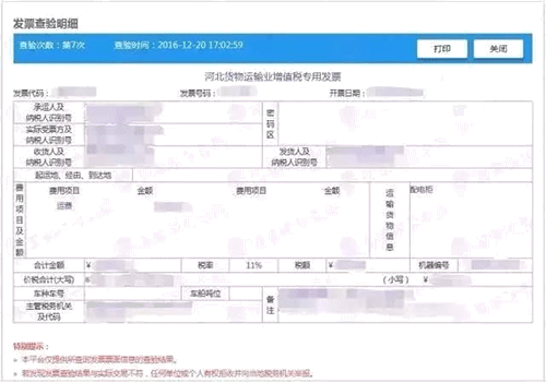 這個平臺全國通用！只需4步就能查出增值稅發票的真假