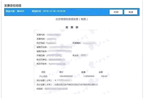 這個平臺全國通用！只需4步就能查出增值稅發票的真假