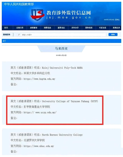 馬來(lái)西亞——馬來(lái)西亞彭亨教育基金大學(xué)學(xué)院