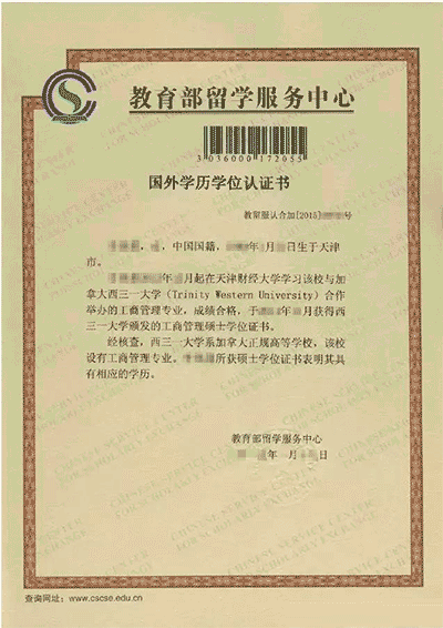 天津財經(jīng)大學與加拿大西三一大學:工商管理碩士學位教育項目