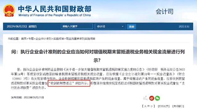 收到留抵退稅款,財(cái)務(wù)應(yīng)該如何記賬呢?