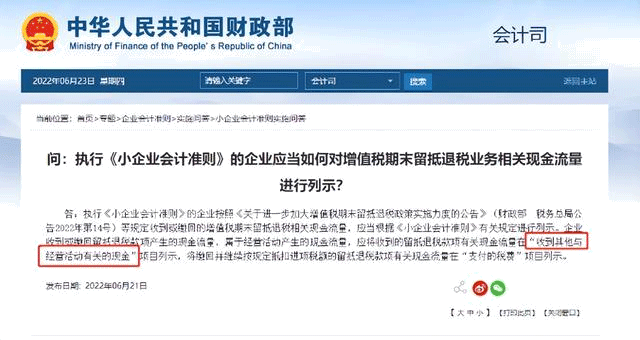 收到留抵退稅款,財(cái)務(wù)應(yīng)該如何記賬呢?