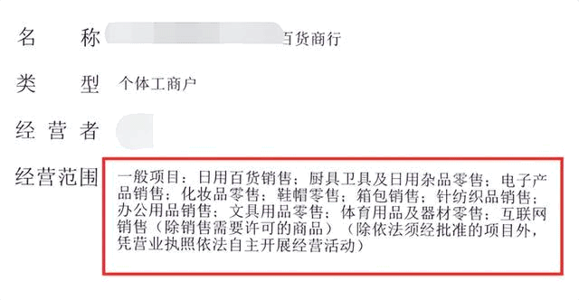個體工商戶營業執照怎么辦理？怎么快速辦理電商執照開通抖店？
