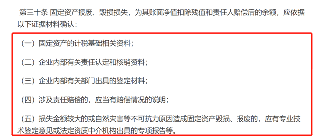 要注意了!固定資產損失,不是會計處理好就可以稅前扣除的