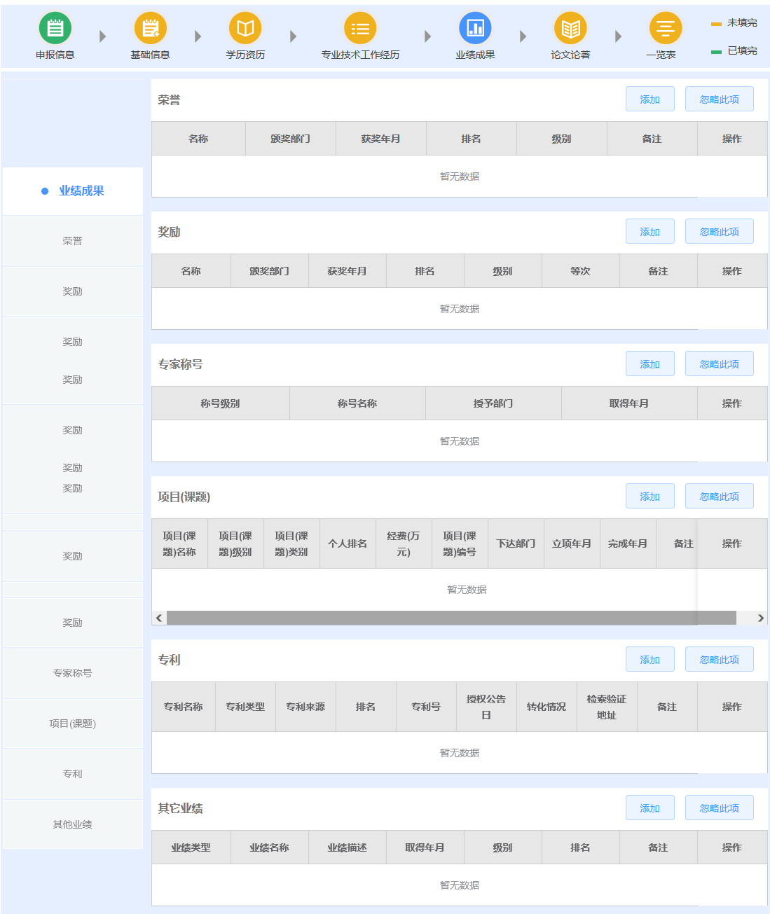 河北省職稱申報評審系統操作說明7