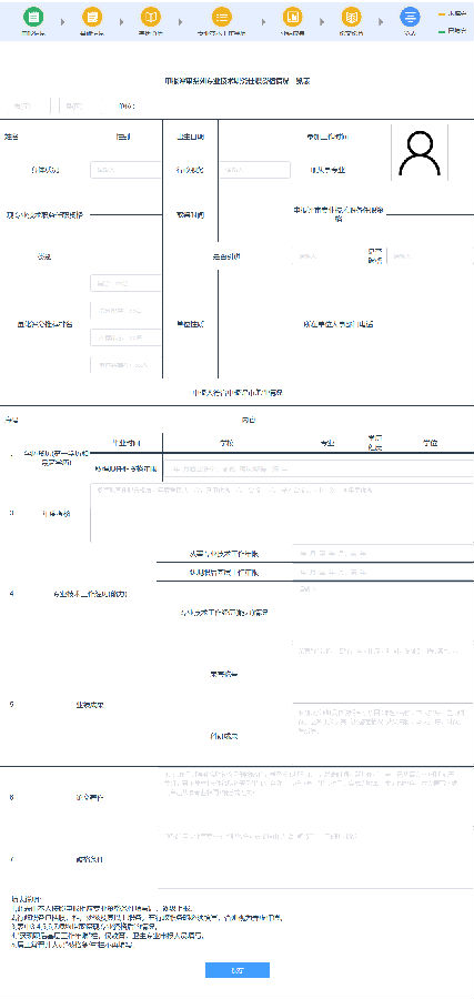 河北省職稱申報評審系統操作說明9