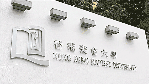 香港浸會(huì)大學(xué)研究生國內(nèi)承認(rèn)嗎？為什么香港浸會(huì)大學(xué)在國內(nèi)吃香？