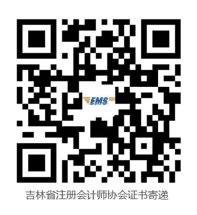 吉林關于領取2022年注冊會計師全國統(tǒng)一考試合格證的通知