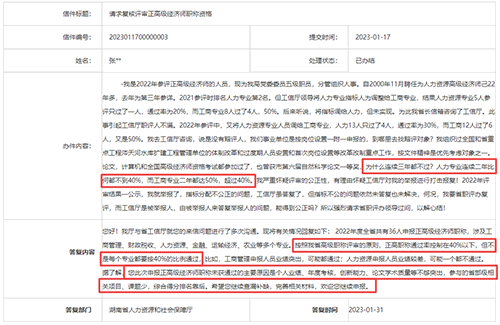 湖南正高級經濟師評審通過率